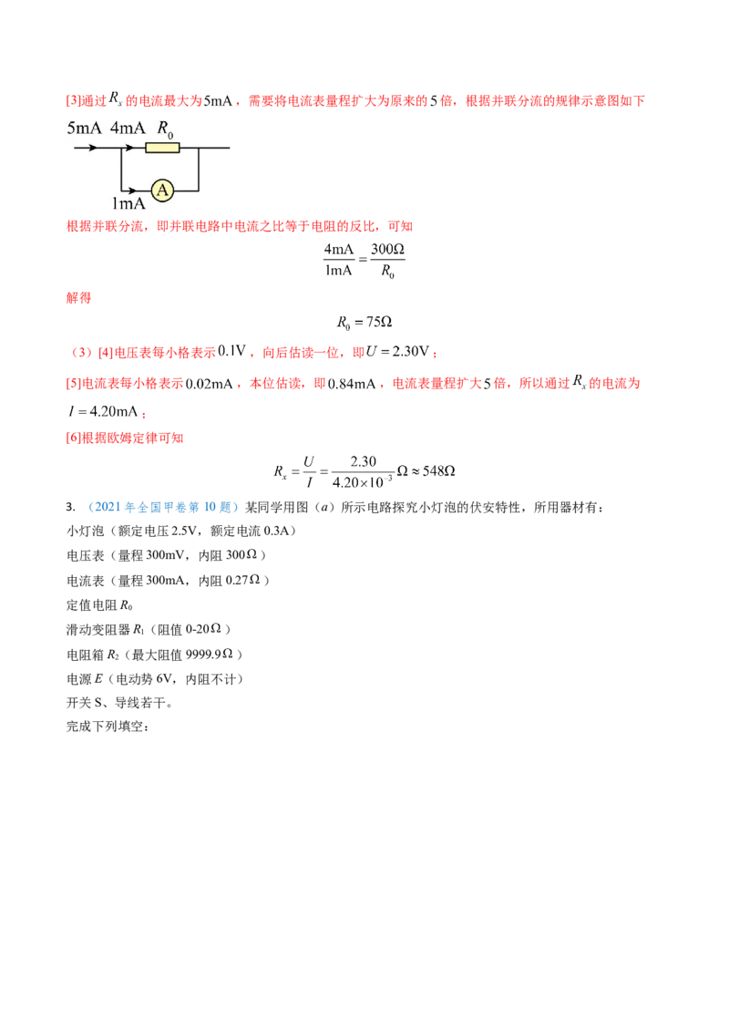 专题17恒定电流相关的电学实验（解析版）_4.2025物理总复习_2025年新高考资料_专项复习_备战2025年高考物理真题题源解密（新高考通用）（完结）