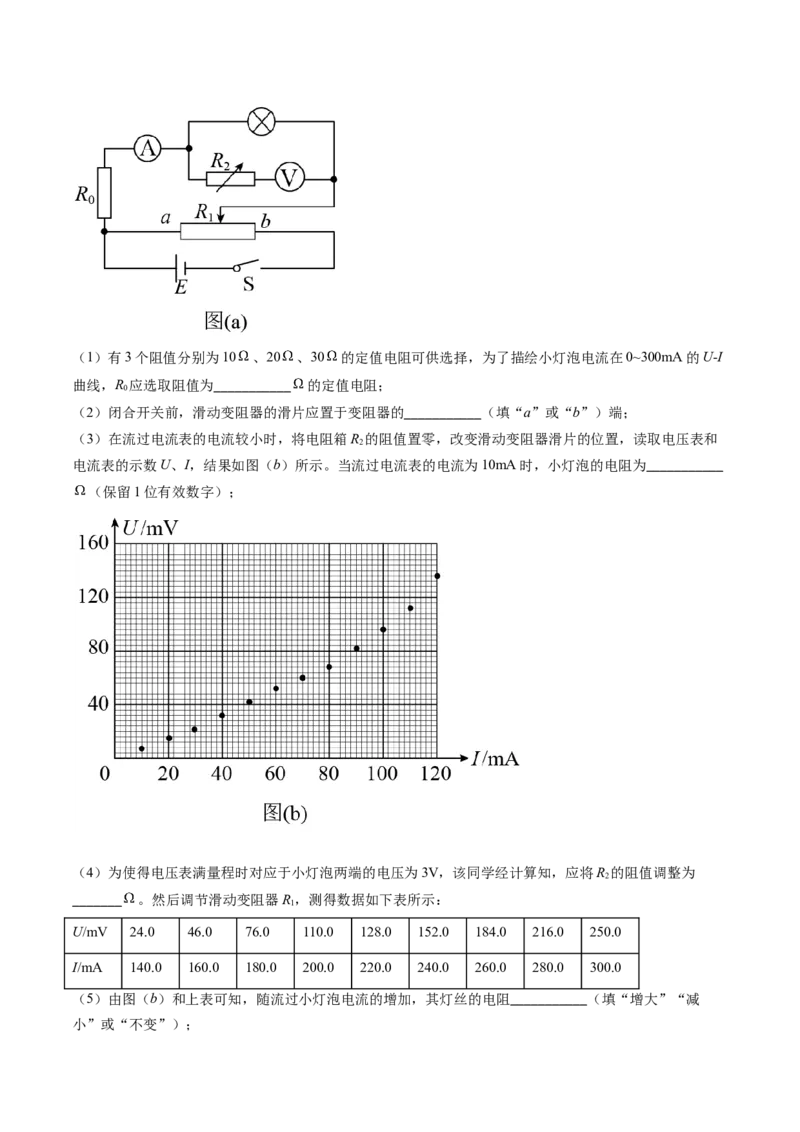 专题17恒定电流相关的电学实验（解析版）_4.2025物理总复习_2025年新高考资料_专项复习_备战2025年高考物理真题题源解密（新高考通用）（完结）