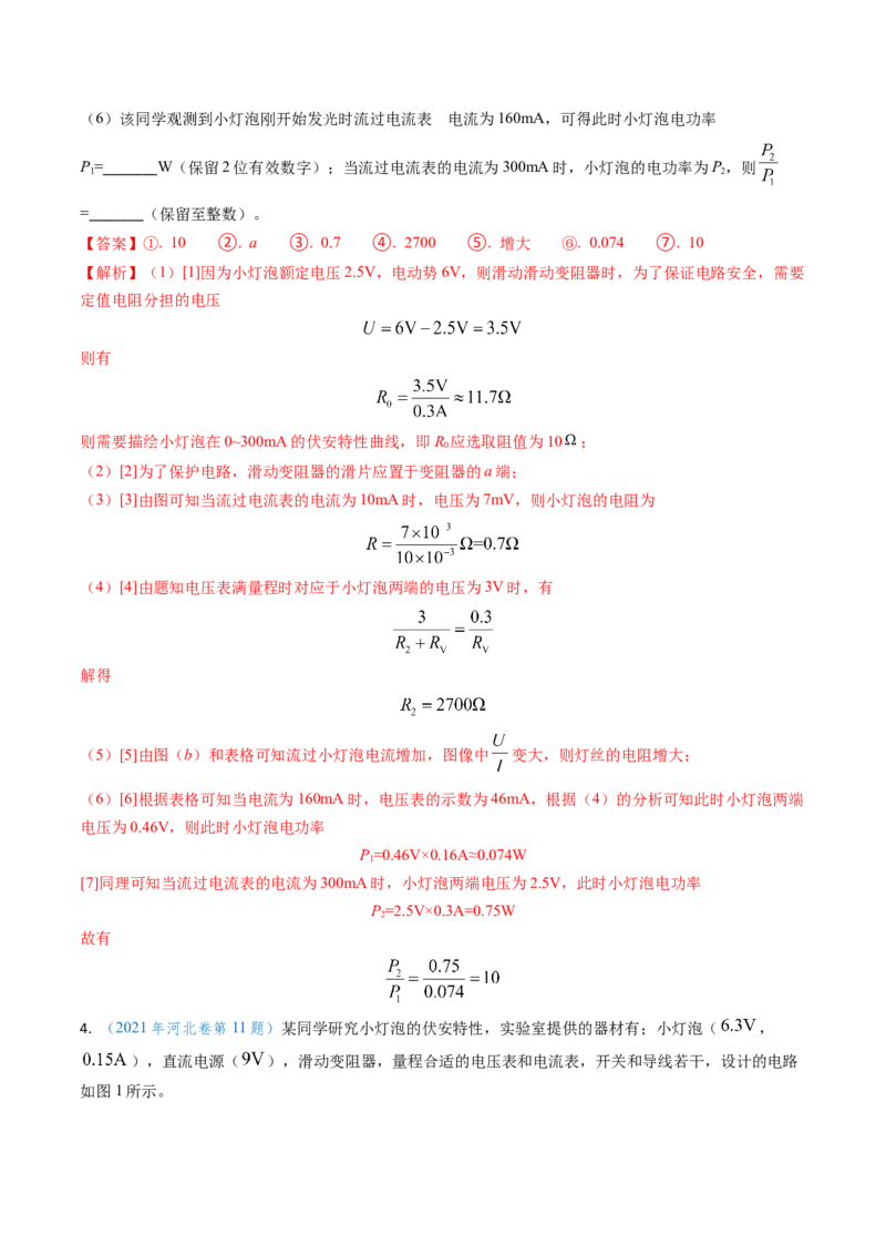 专题17恒定电流相关的电学实验（解析版）_4.2025物理总复习_2025年新高考资料_专项复习_备战2025年高考物理真题题源解密（新高考通用）（完结）