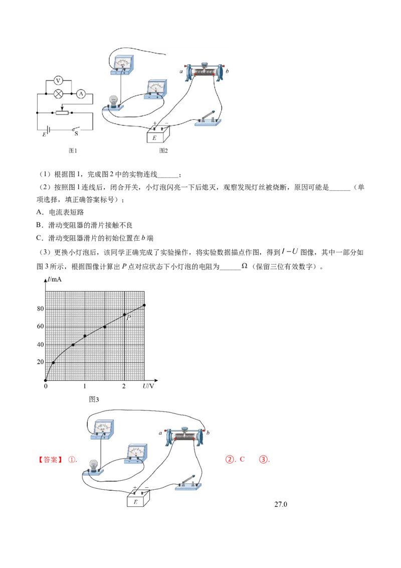专题17恒定电流相关的电学实验（解析版）_4.2025物理总复习_2025年新高考资料_专项复习_备战2025年高考物理真题题源解密（新高考通用）（完结）