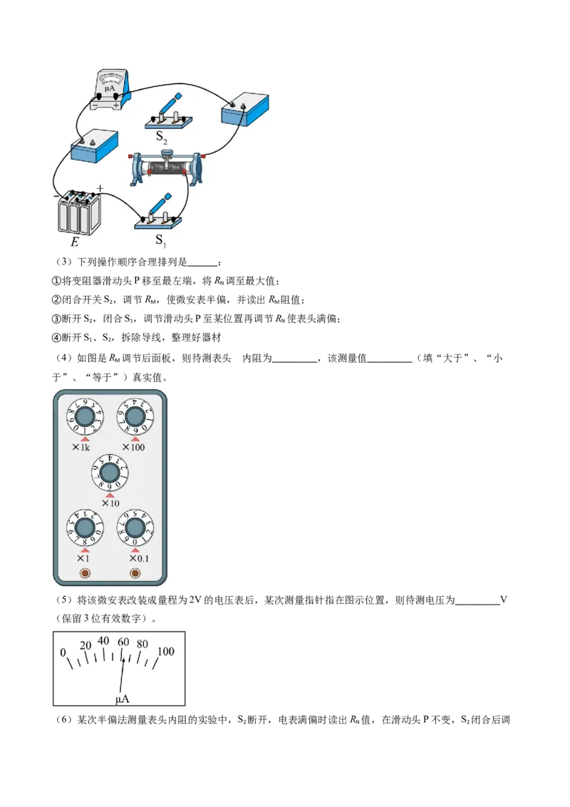 专题17恒定电流相关的电学实验（解析版）_4.2025物理总复习_2025年新高考资料_专项复习_备战2025年高考物理真题题源解密（新高考通用）（完结）