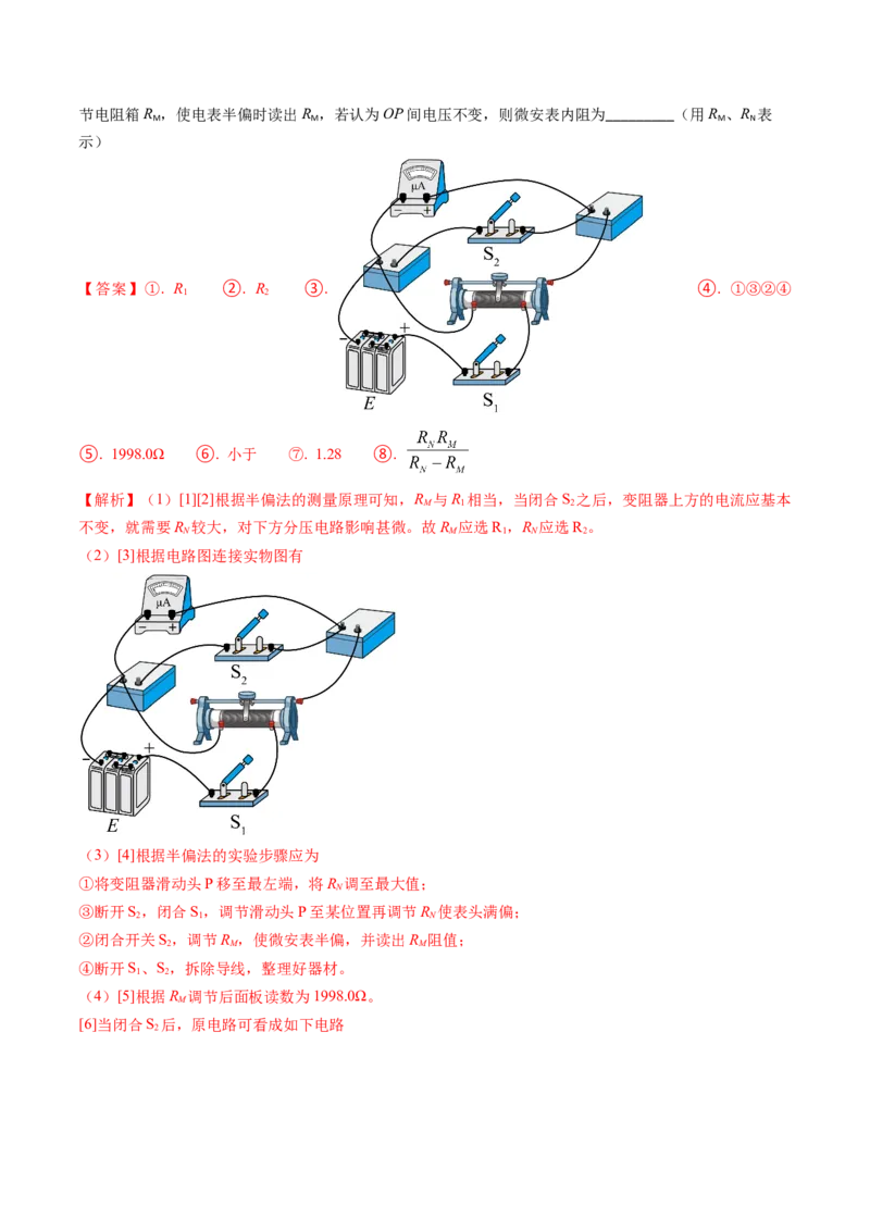 专题17恒定电流相关的电学实验（解析版）_4.2025物理总复习_2025年新高考资料_专项复习_备战2025年高考物理真题题源解密（新高考通用）（完结）