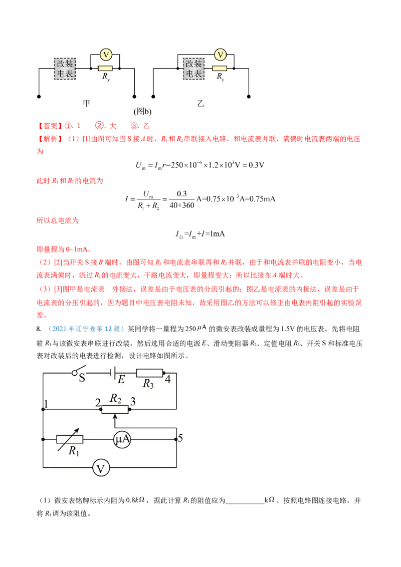 专题17恒定电流相关的电学实验（解析版）_4.2025物理总复习_2025年新高考资料_专项复习_备战2025年高考物理真题题源解密（新高考通用）（完结）