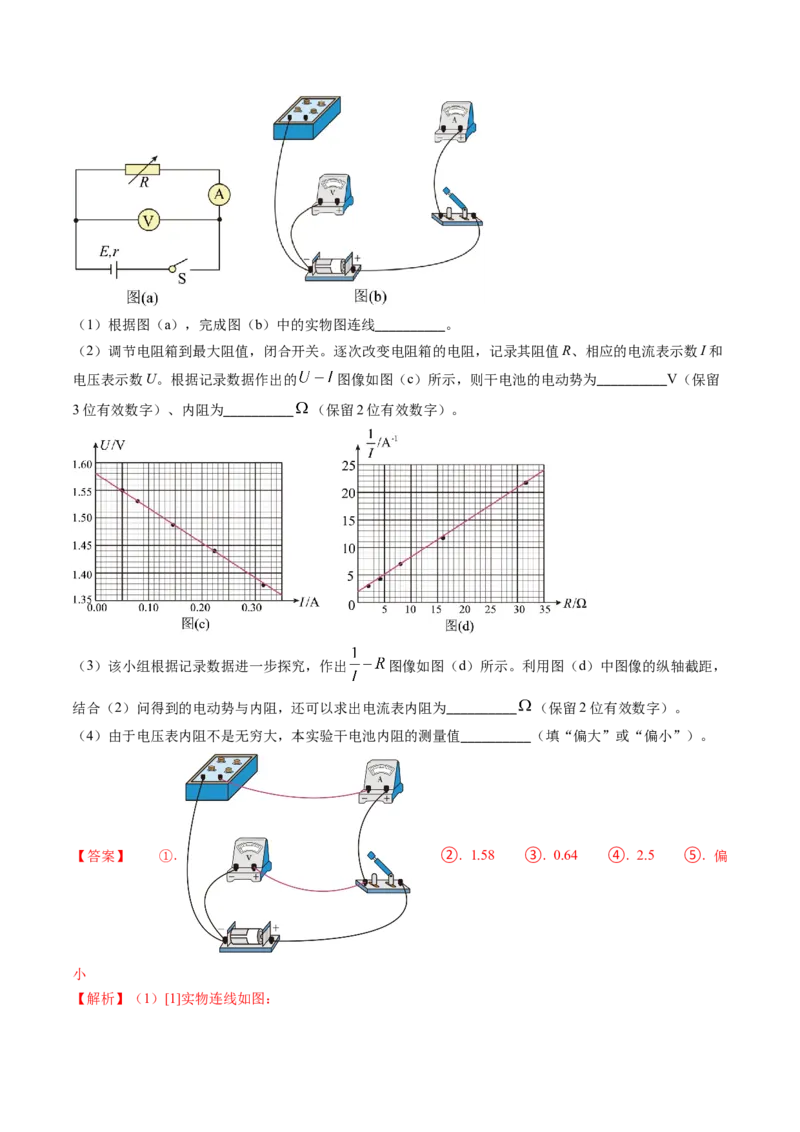 专题17恒定电流相关的电学实验（解析版）_4.2025物理总复习_2025年新高考资料_专项复习_备战2025年高考物理真题题源解密（新高考通用）（完结）