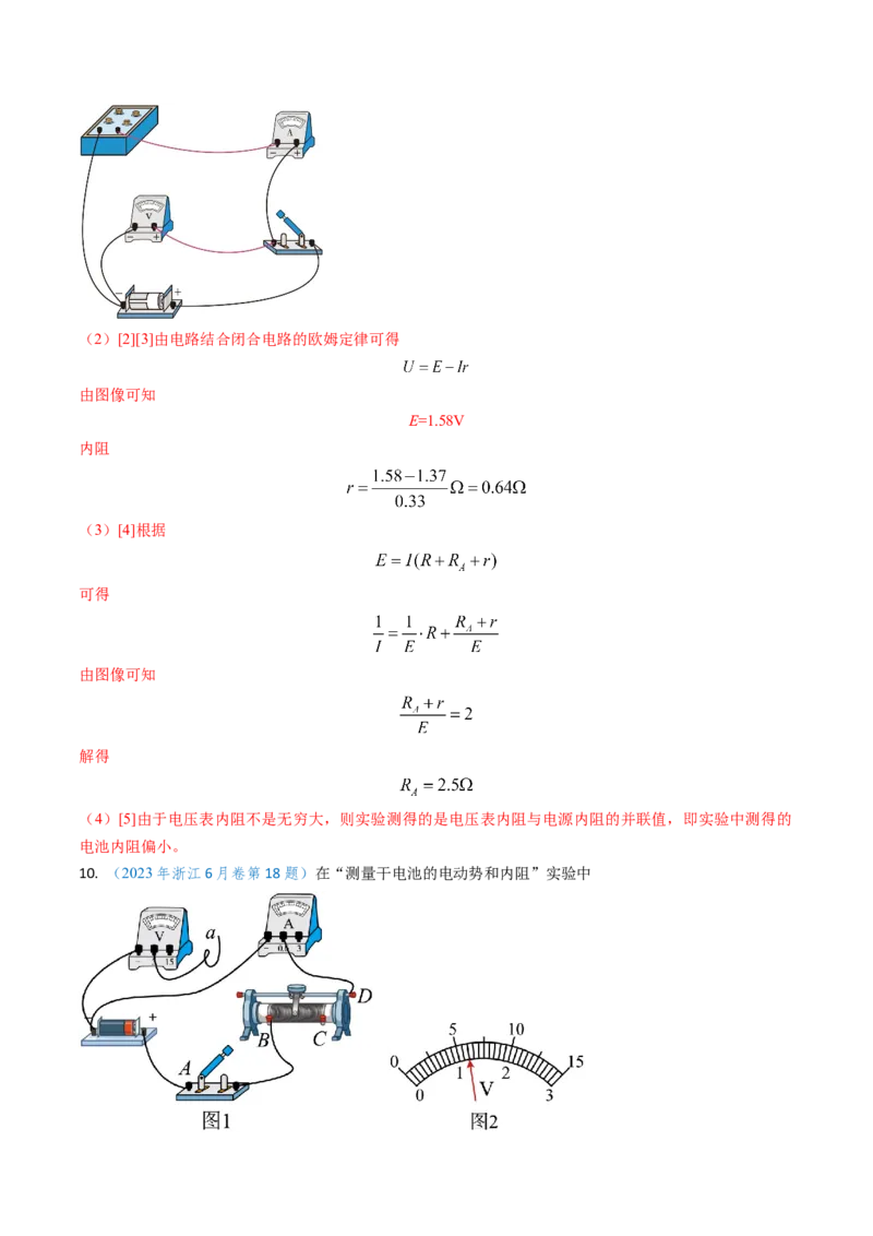 专题17恒定电流相关的电学实验（解析版）_4.2025物理总复习_2025年新高考资料_专项复习_备战2025年高考物理真题题源解密（新高考通用）（完结）
