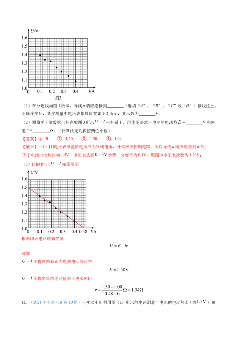 专题17恒定电流相关的电学实验（解析版）_4.2025物理总复习_2025年新高考资料_专项复习_备战2025年高考物理真题题源解密（新高考通用）（完结）