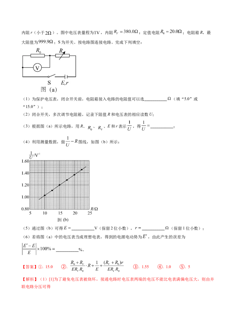 专题17恒定电流相关的电学实验（解析版）_4.2025物理总复习_2025年新高考资料_专项复习_备战2025年高考物理真题题源解密（新高考通用）（完结）