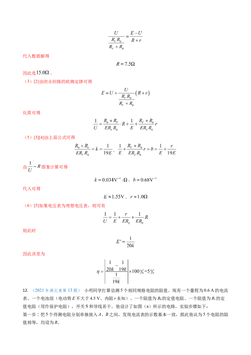 专题17恒定电流相关的电学实验（解析版）_4.2025物理总复习_2025年新高考资料_专项复习_备战2025年高考物理真题题源解密（新高考通用）（完结）