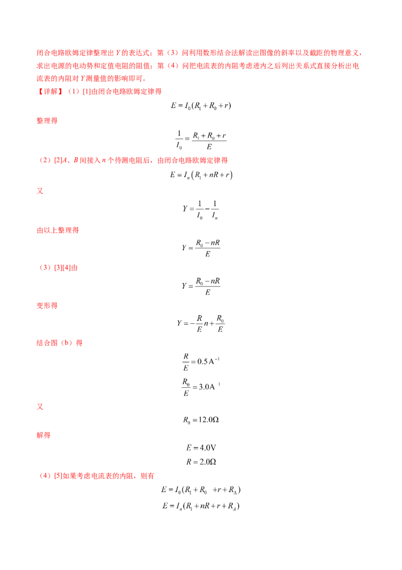 专题17恒定电流相关的电学实验（解析版）_4.2025物理总复习_2025年新高考资料_专项复习_备战2025年高考物理真题题源解密（新高考通用）（完结）