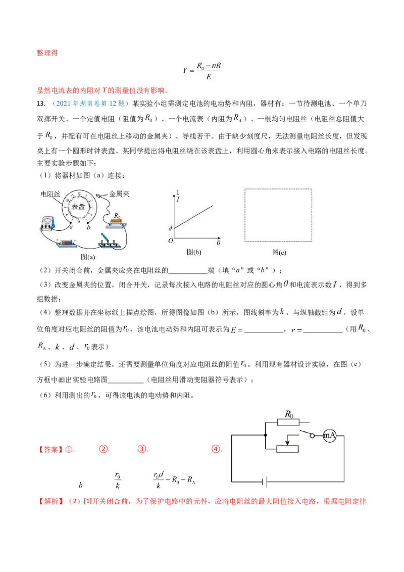 专题17恒定电流相关的电学实验（解析版）_4.2025物理总复习_2025年新高考资料_专项复习_备战2025年高考物理真题题源解密（新高考通用）（完结）