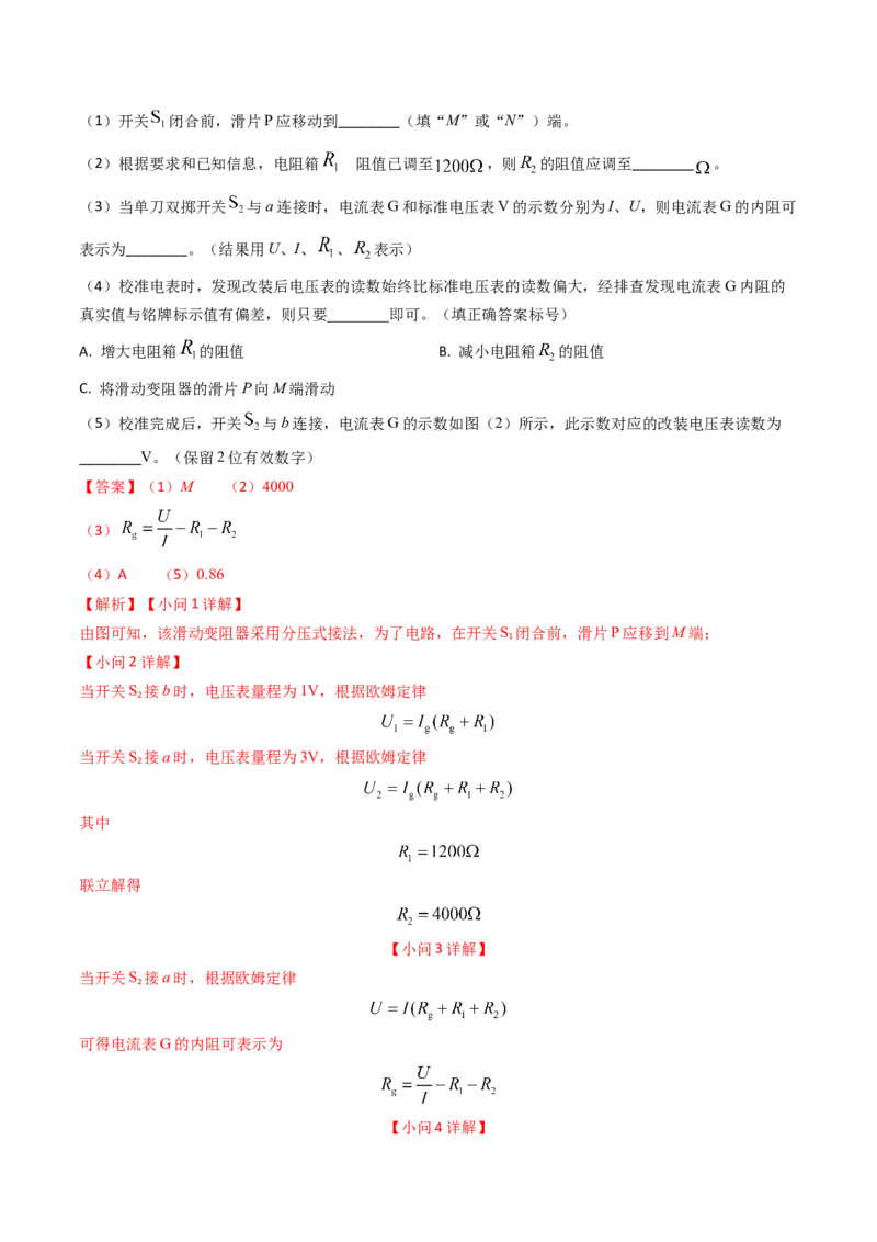 专题17恒定电流相关的电学实验（解析版）_4.2025物理总复习_2025年新高考资料_专项复习_备战2025年高考物理真题题源解密（新高考通用）（完结）