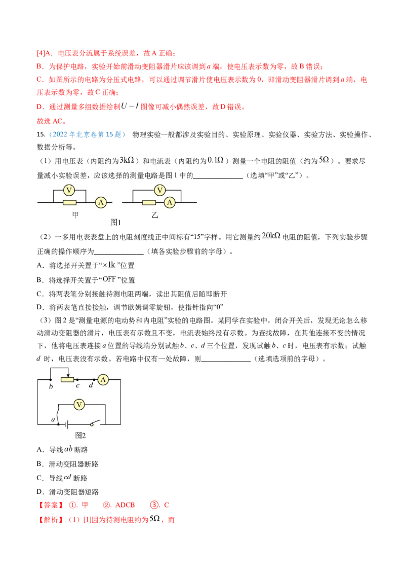 专题17恒定电流相关的电学实验（解析版）_4.2025物理总复习_2025年新高考资料_专项复习_备战2025年高考物理真题题源解密（新高考通用）（完结）
