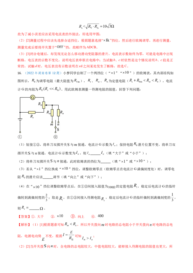 专题17恒定电流相关的电学实验（解析版）_4.2025物理总复习_2025年新高考资料_专项复习_备战2025年高考物理真题题源解密（新高考通用）（完结）