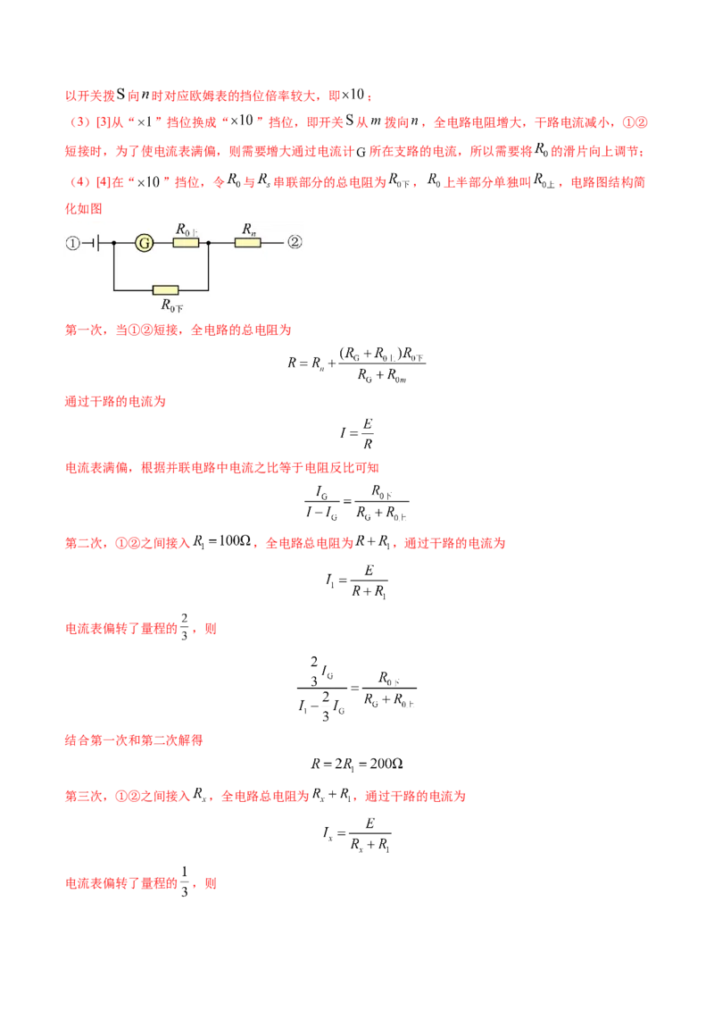 专题17恒定电流相关的电学实验（解析版）_4.2025物理总复习_2025年新高考资料_专项复习_备战2025年高考物理真题题源解密（新高考通用）（完结）