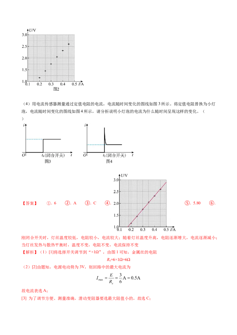 专题17恒定电流相关的电学实验（解析版）_4.2025物理总复习_2025年新高考资料_专项复习_备战2025年高考物理真题题源解密（新高考通用）（完结）