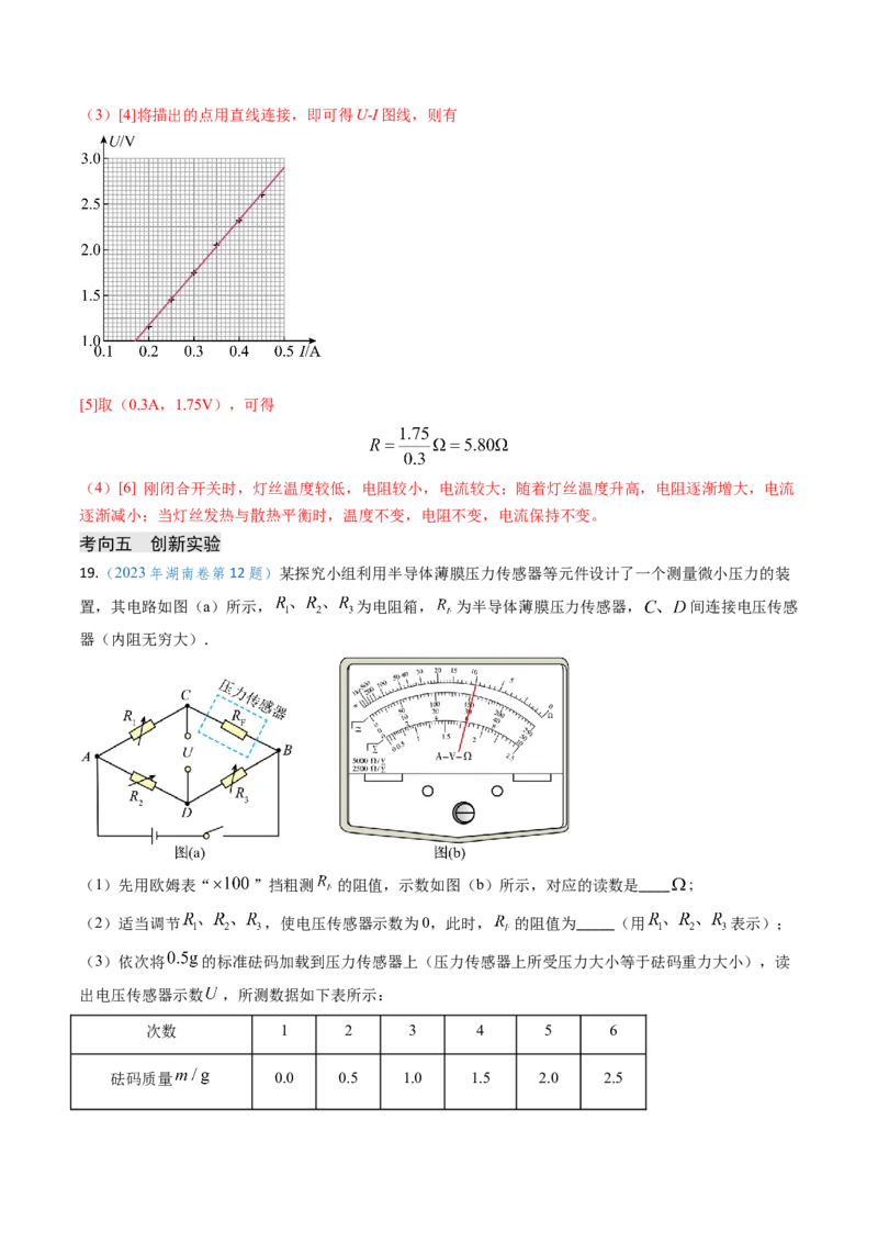 专题17恒定电流相关的电学实验（解析版）_4.2025物理总复习_2025年新高考资料_专项复习_备战2025年高考物理真题题源解密（新高考通用）（完结）