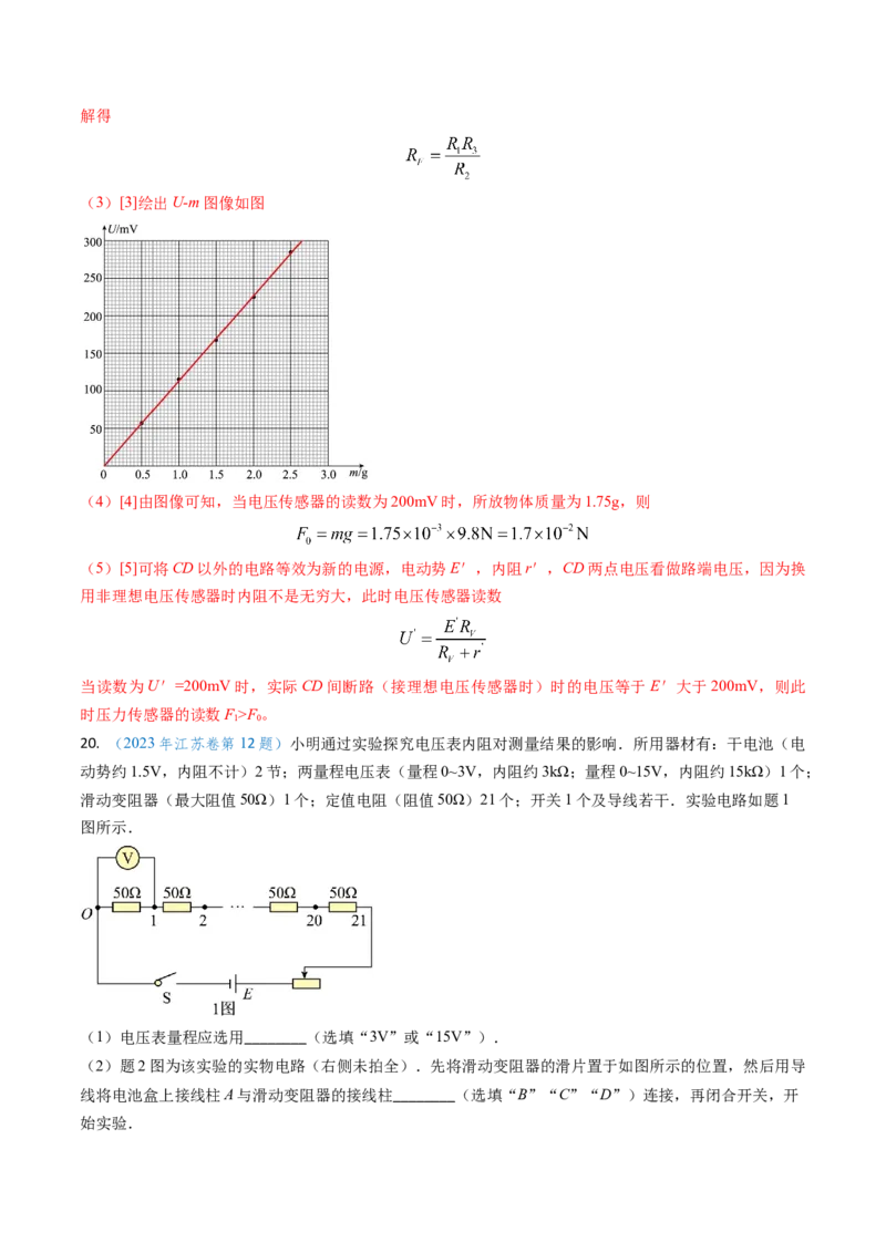 专题17恒定电流相关的电学实验（解析版）_4.2025物理总复习_2025年新高考资料_专项复习_备战2025年高考物理真题题源解密（新高考通用）（完结）