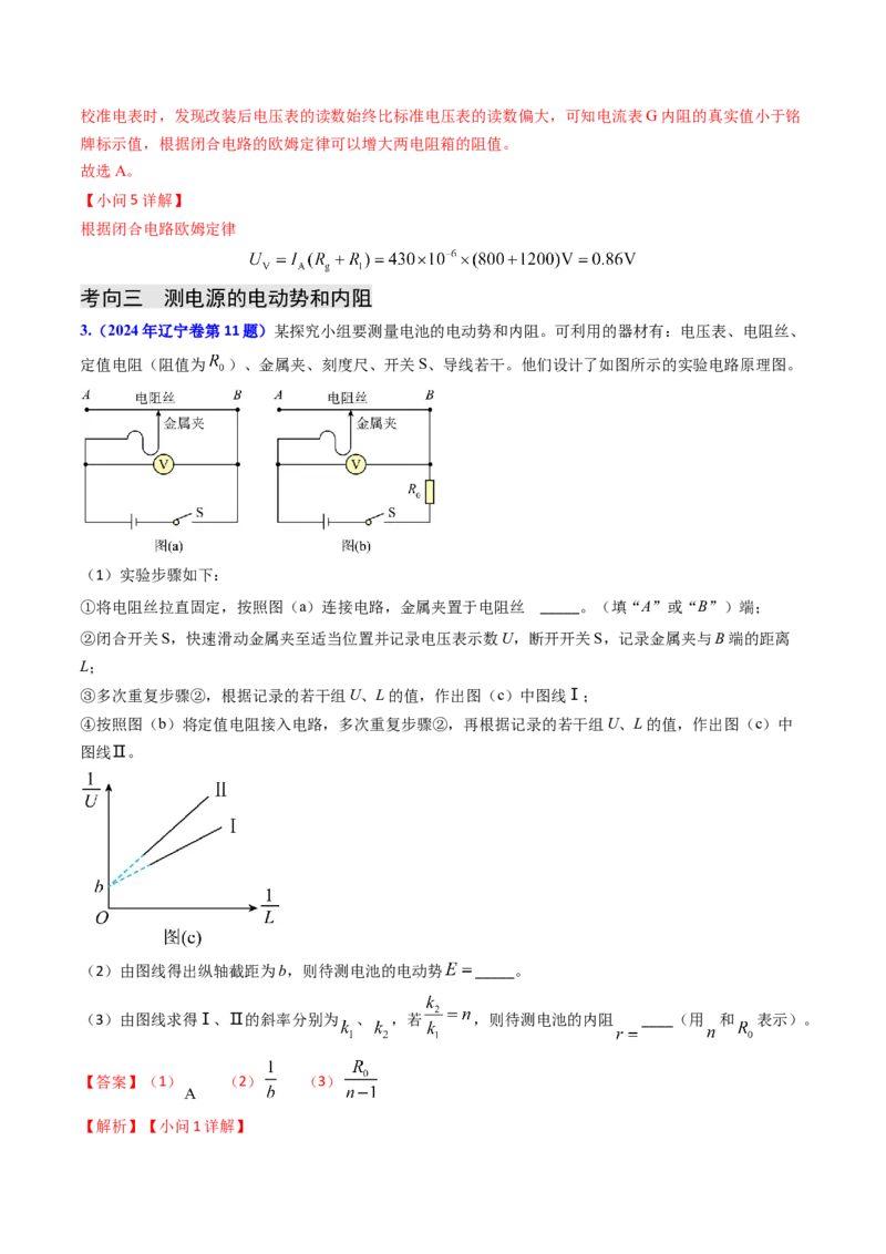 专题17恒定电流相关的电学实验（解析版）_4.2025物理总复习_2025年新高考资料_专项复习_备战2025年高考物理真题题源解密（新高考通用）（完结）