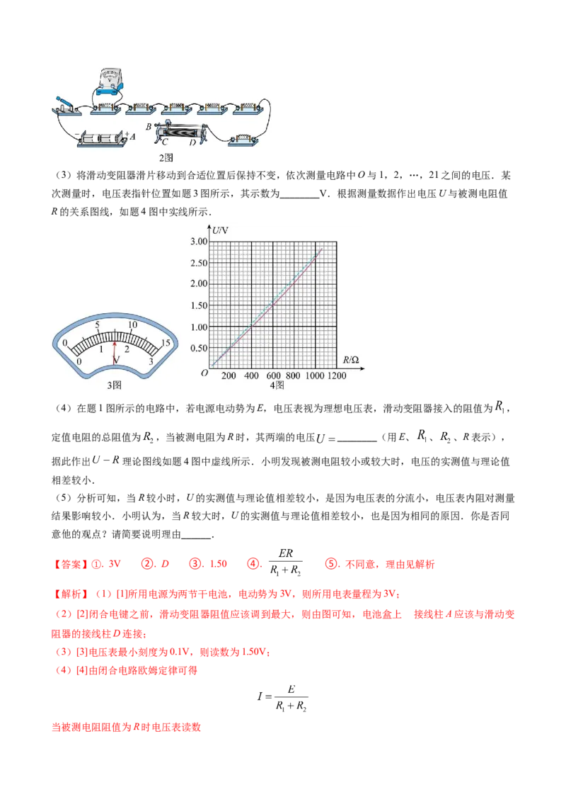 专题17恒定电流相关的电学实验（解析版）_4.2025物理总复习_2025年新高考资料_专项复习_备战2025年高考物理真题题源解密（新高考通用）（完结）