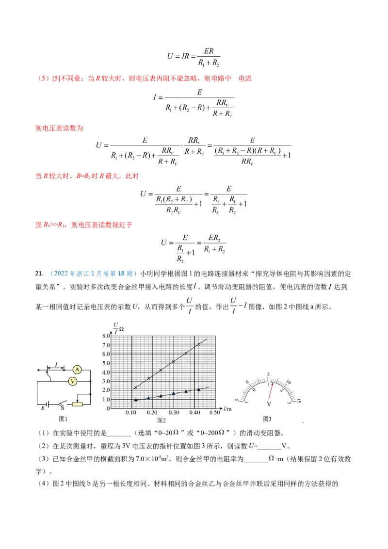 专题17恒定电流相关的电学实验（解析版）_4.2025物理总复习_2025年新高考资料_专项复习_备战2025年高考物理真题题源解密（新高考通用）（完结）