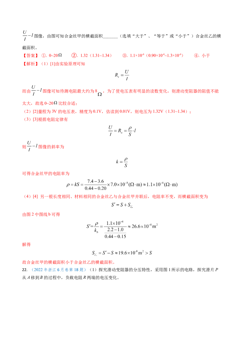 专题17恒定电流相关的电学实验（解析版）_4.2025物理总复习_2025年新高考资料_专项复习_备战2025年高考物理真题题源解密（新高考通用）（完结）