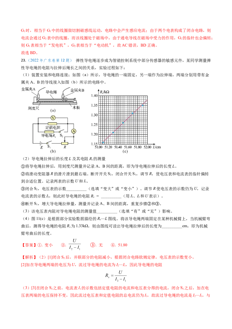 专题17恒定电流相关的电学实验（解析版）_4.2025物理总复习_2025年新高考资料_专项复习_备战2025年高考物理真题题源解密（新高考通用）（完结）