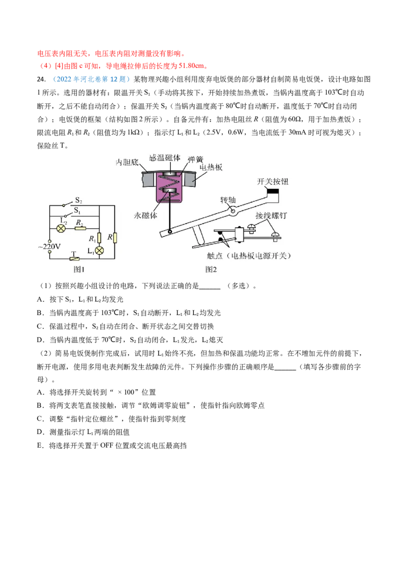专题17恒定电流相关的电学实验（解析版）_4.2025物理总复习_2025年新高考资料_专项复习_备战2025年高考物理真题题源解密（新高考通用）（完结）