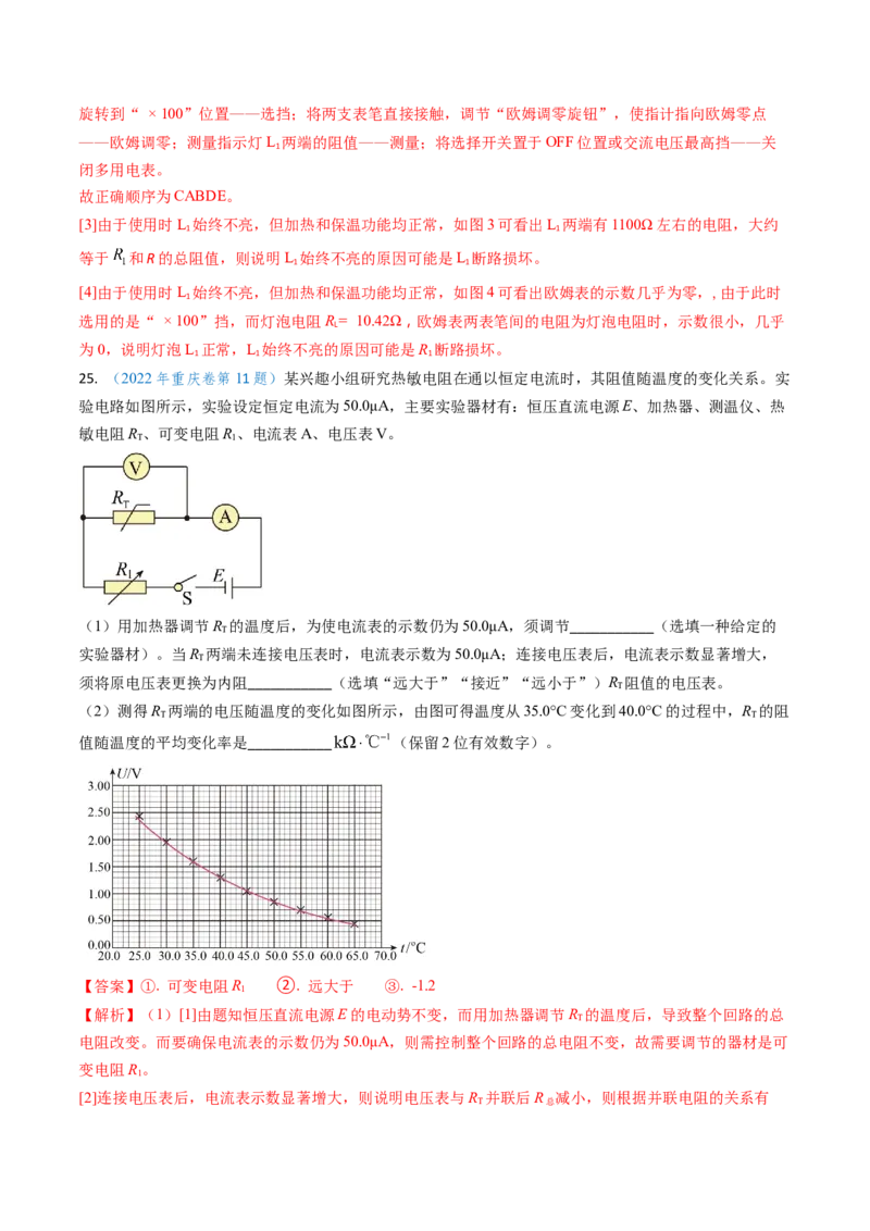专题17恒定电流相关的电学实验（解析版）_4.2025物理总复习_2025年新高考资料_专项复习_备战2025年高考物理真题题源解密（新高考通用）（完结）