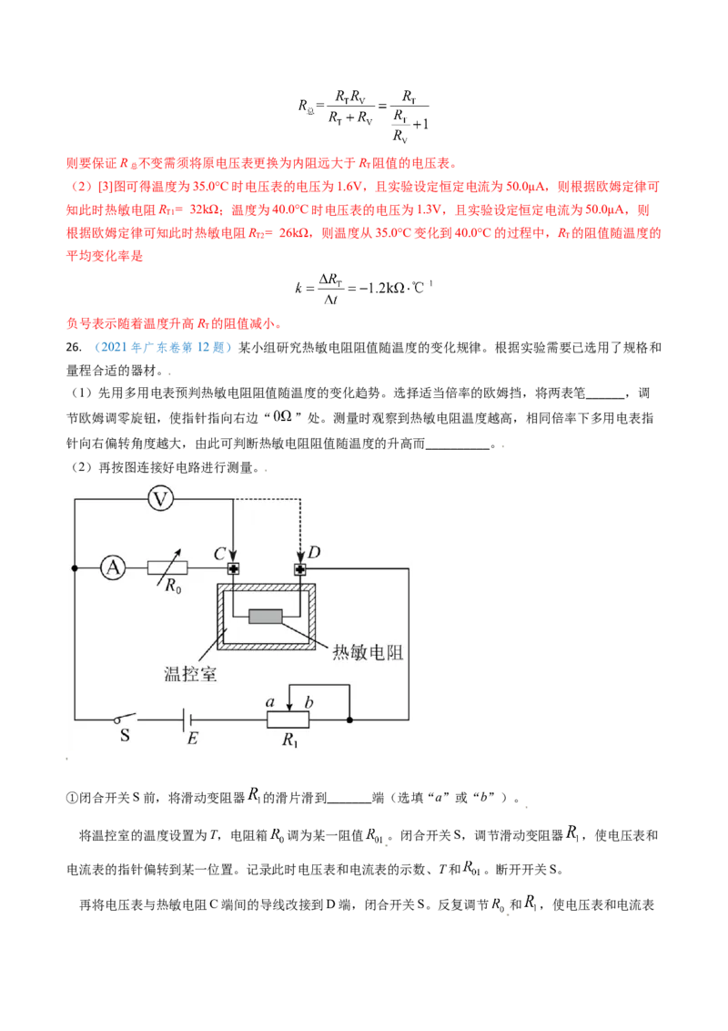 专题17恒定电流相关的电学实验（解析版）_4.2025物理总复习_2025年新高考资料_专项复习_备战2025年高考物理真题题源解密（新高考通用）（完结）