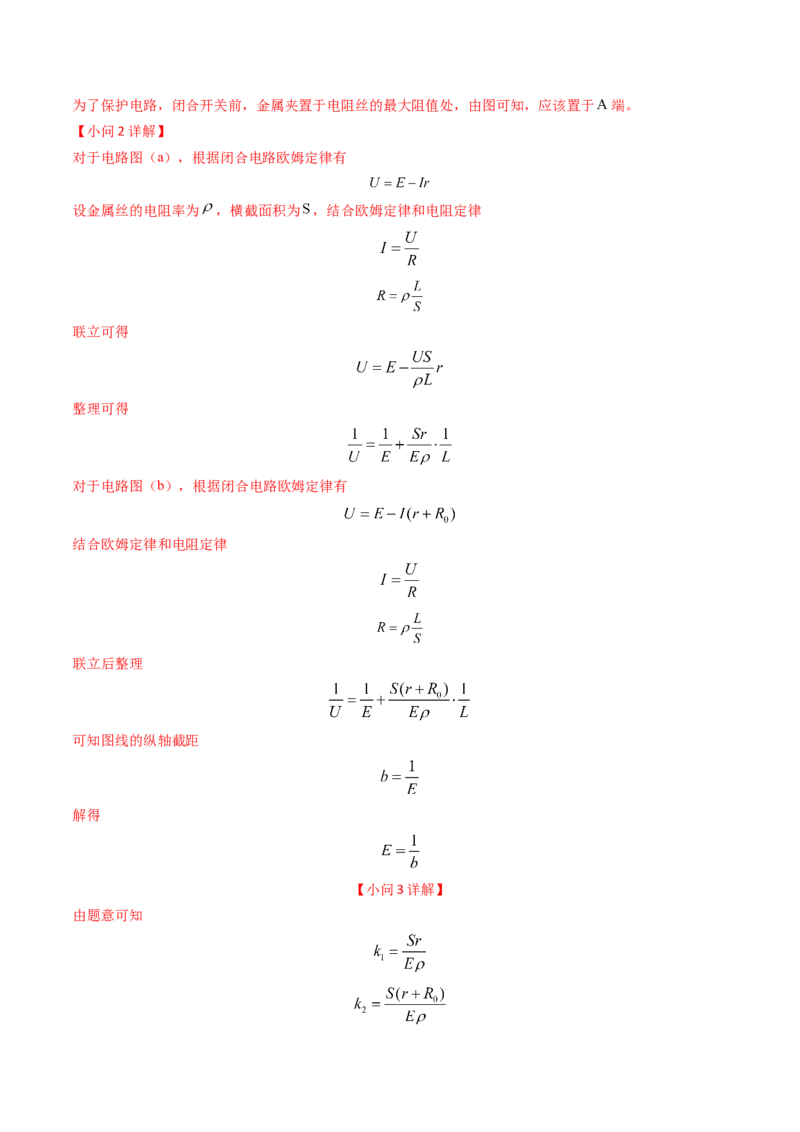 专题17恒定电流相关的电学实验（解析版）_4.2025物理总复习_2025年新高考资料_专项复习_备战2025年高考物理真题题源解密（新高考通用）（完结）