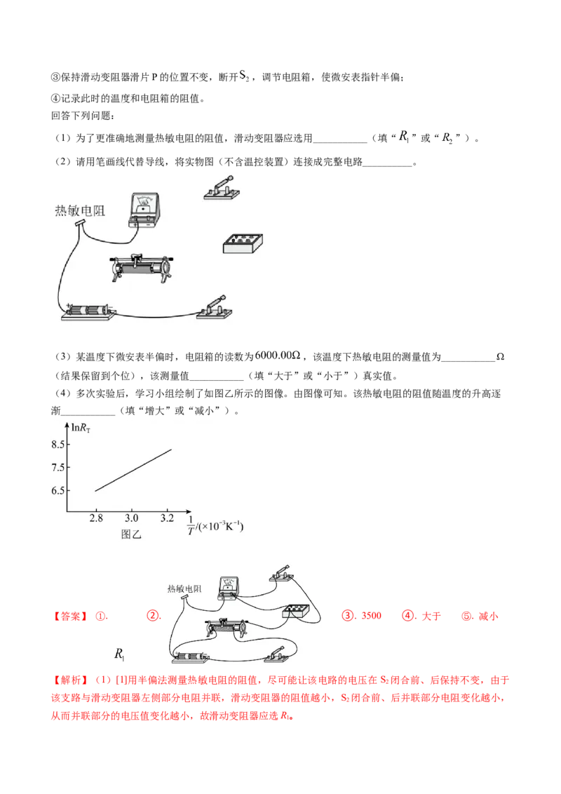 专题17恒定电流相关的电学实验（解析版）_4.2025物理总复习_2025年新高考资料_专项复习_备战2025年高考物理真题题源解密（新高考通用）（完结）