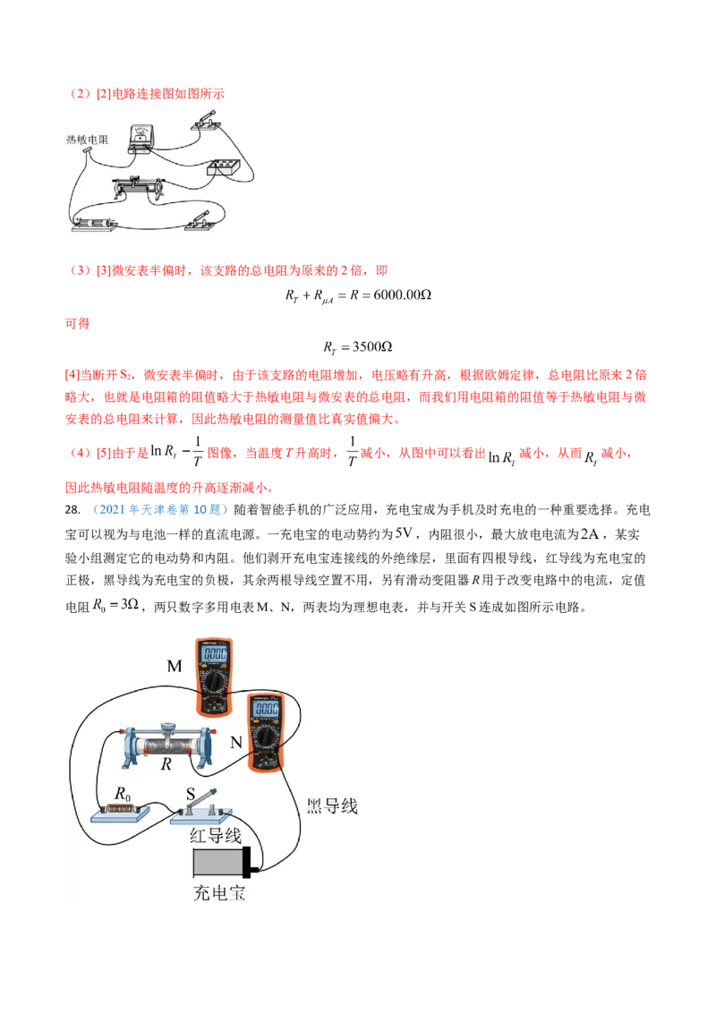 专题17恒定电流相关的电学实验（解析版）_4.2025物理总复习_2025年新高考资料_专项复习_备战2025年高考物理真题题源解密（新高考通用）（完结）