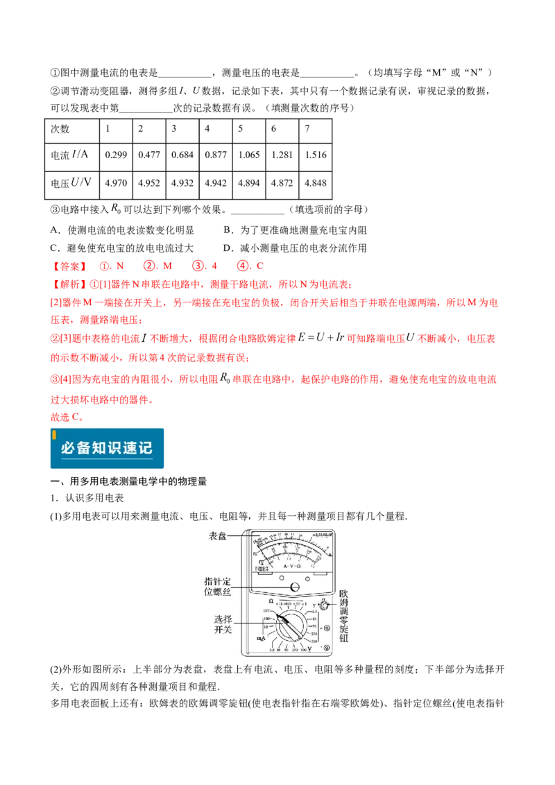 专题17恒定电流相关的电学实验（解析版）_4.2025物理总复习_2025年新高考资料_专项复习_备战2025年高考物理真题题源解密（新高考通用）（完结）