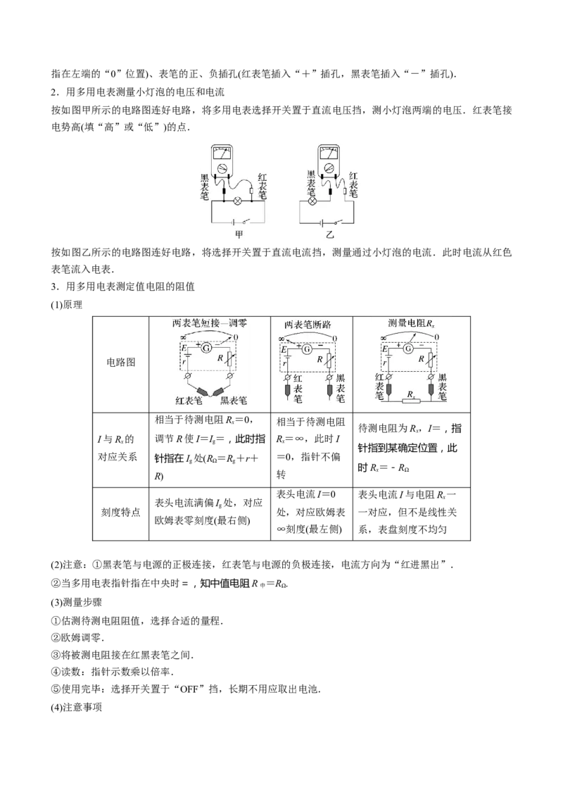 专题17恒定电流相关的电学实验（解析版）_4.2025物理总复习_2025年新高考资料_专项复习_备战2025年高考物理真题题源解密（新高考通用）（完结）