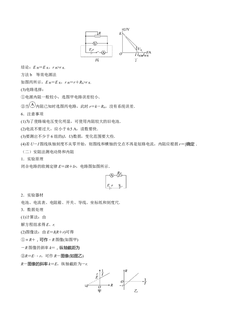 专题17恒定电流相关的电学实验（解析版）_4.2025物理总复习_2025年新高考资料_专项复习_备战2025年高考物理真题题源解密（新高考通用）（完结）