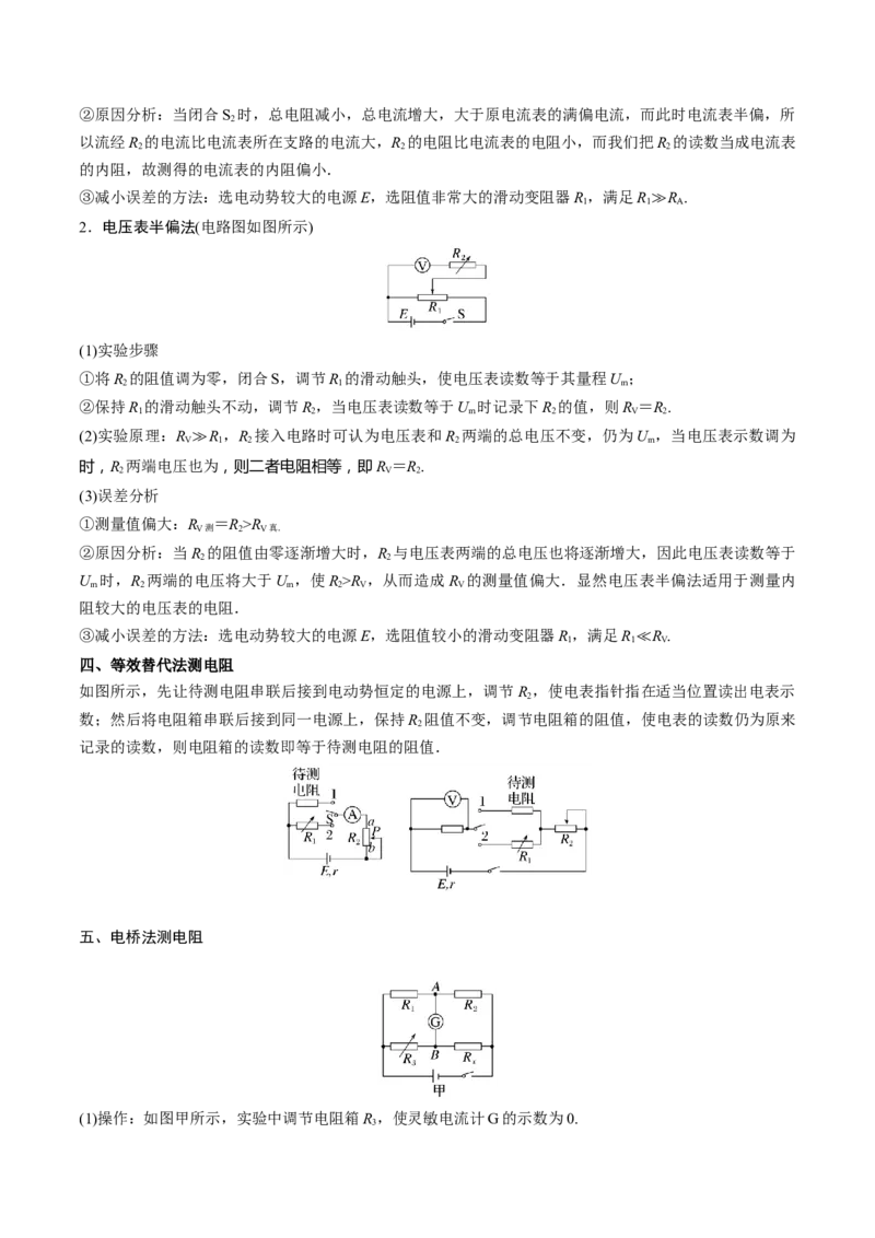 专题17恒定电流相关的电学实验（解析版）_4.2025物理总复习_2025年新高考资料_专项复习_备战2025年高考物理真题题源解密（新高考通用）（完结）