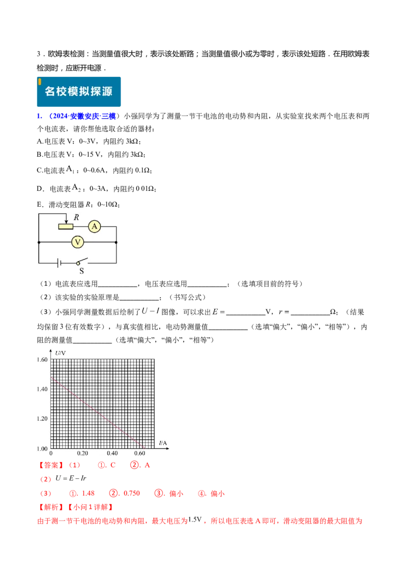 专题17恒定电流相关的电学实验（解析版）_4.2025物理总复习_2025年新高考资料_专项复习_备战2025年高考物理真题题源解密（新高考通用）（完结）
