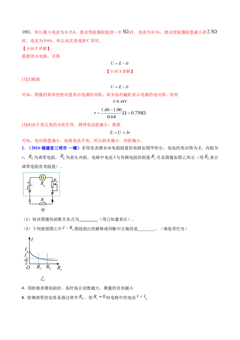 专题17恒定电流相关的电学实验（解析版）_4.2025物理总复习_2025年新高考资料_专项复习_备战2025年高考物理真题题源解密（新高考通用）（完结）