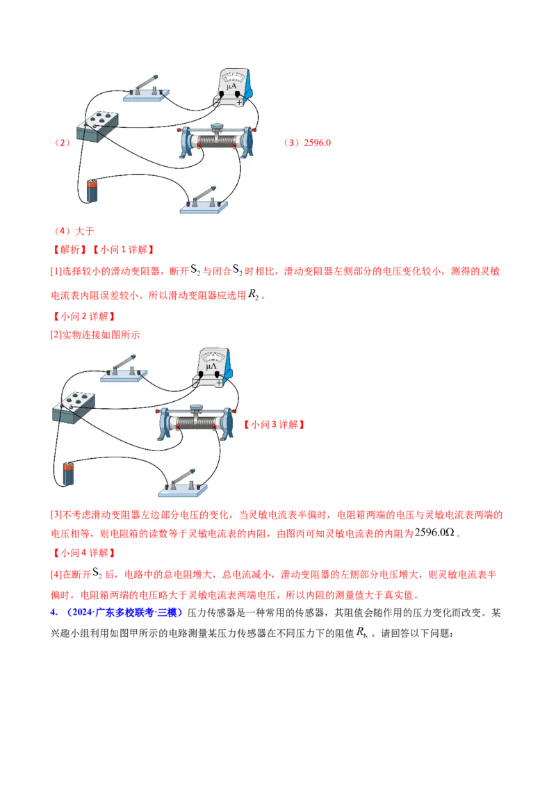 专题17恒定电流相关的电学实验（解析版）_4.2025物理总复习_2025年新高考资料_专项复习_备战2025年高考物理真题题源解密（新高考通用）（完结）