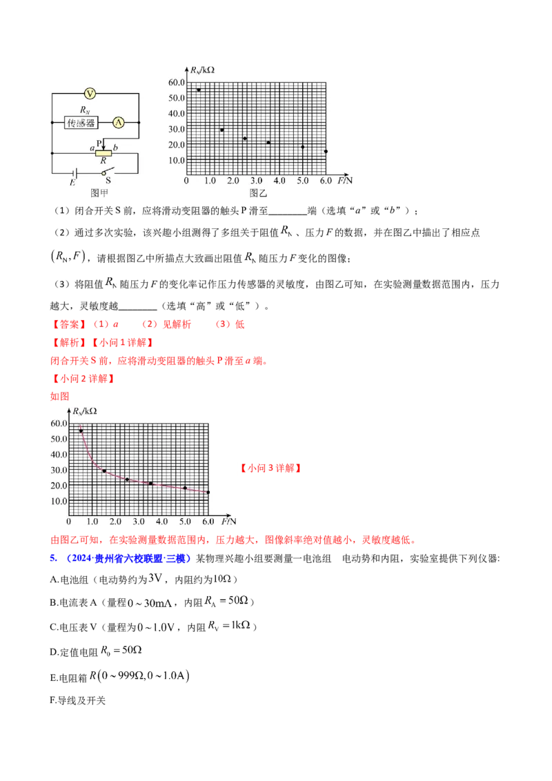 专题17恒定电流相关的电学实验（解析版）_4.2025物理总复习_2025年新高考资料_专项复习_备战2025年高考物理真题题源解密（新高考通用）（完结）