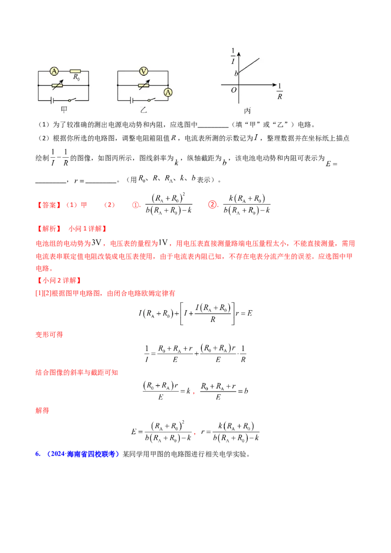 专题17恒定电流相关的电学实验（解析版）_4.2025物理总复习_2025年新高考资料_专项复习_备战2025年高考物理真题题源解密（新高考通用）（完结）