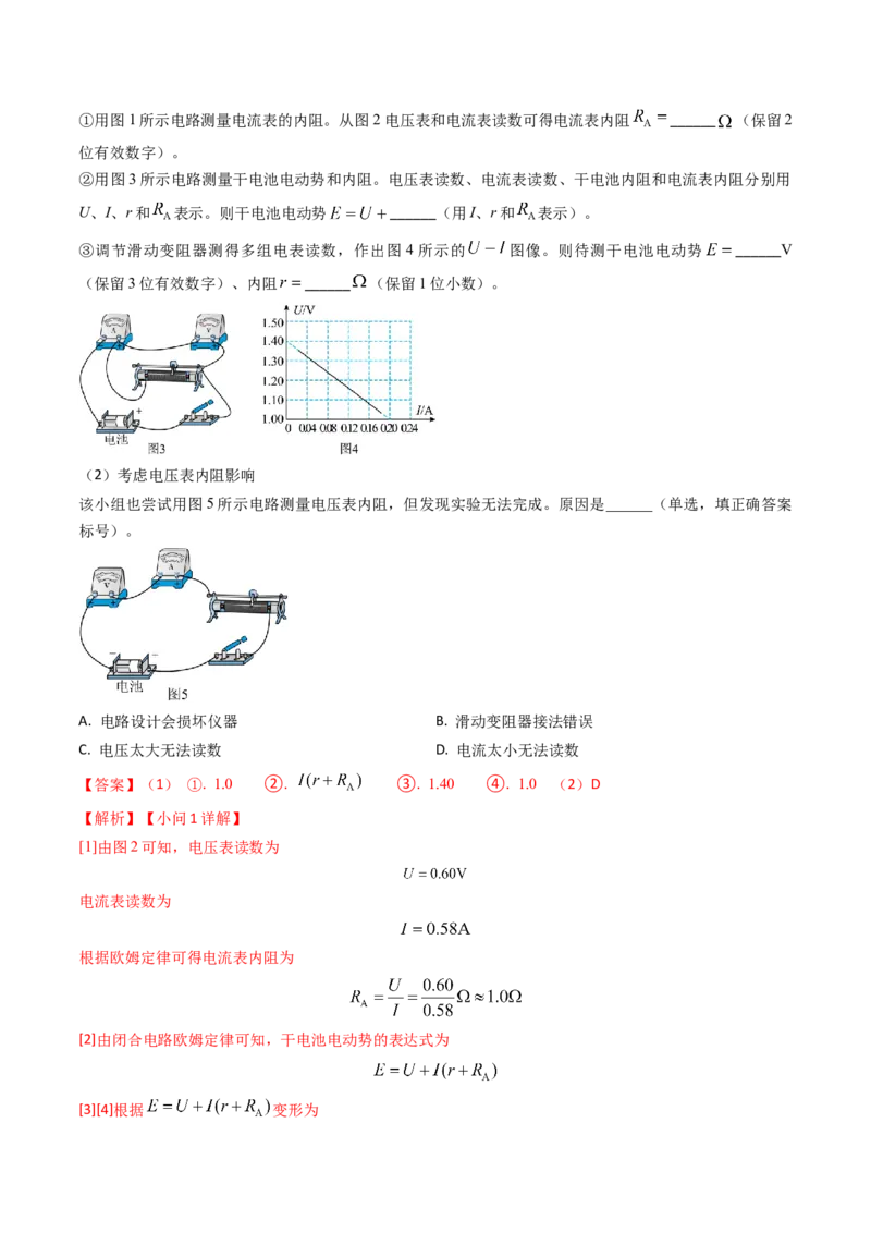 专题17恒定电流相关的电学实验（解析版）_4.2025物理总复习_2025年新高考资料_专项复习_备战2025年高考物理真题题源解密（新高考通用）（完结）