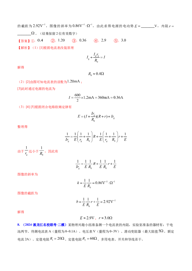 专题17恒定电流相关的电学实验（解析版）_4.2025物理总复习_2025年新高考资料_专项复习_备战2025年高考物理真题题源解密（新高考通用）（完结）