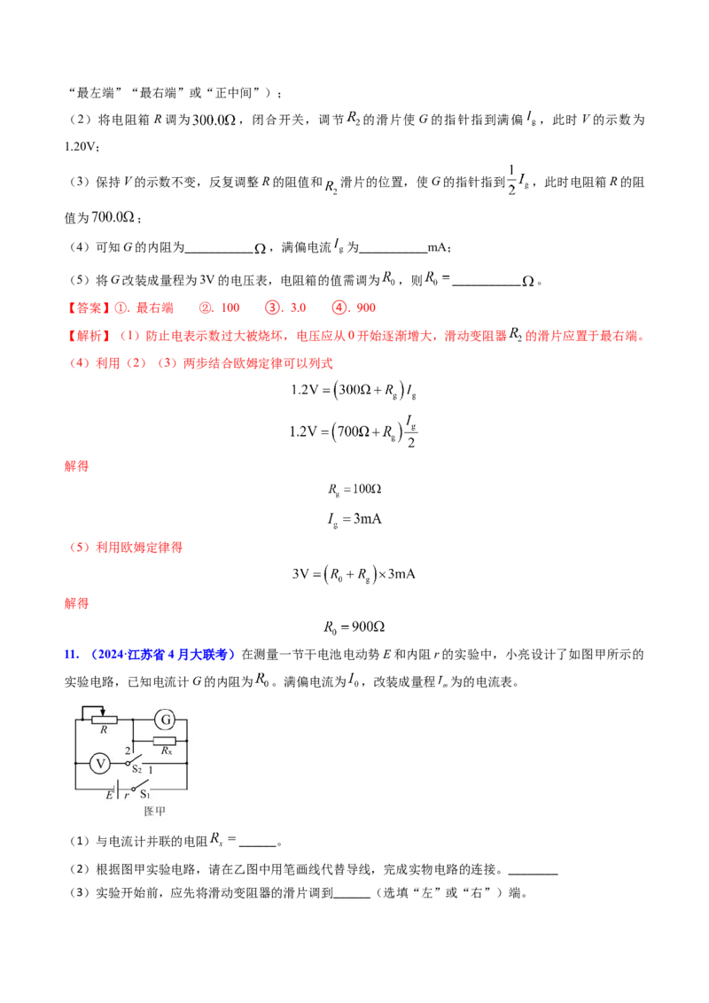 专题17恒定电流相关的电学实验（解析版）_4.2025物理总复习_2025年新高考资料_专项复习_备战2025年高考物理真题题源解密（新高考通用）（完结）