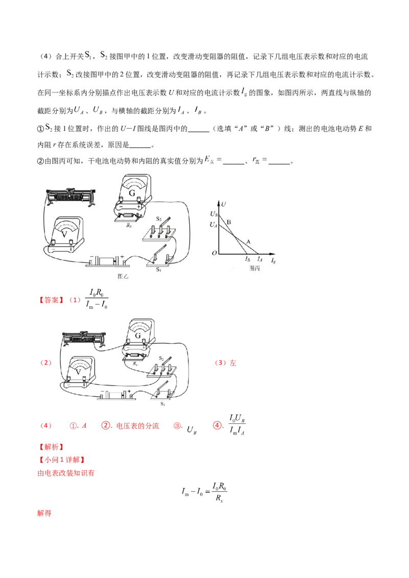 专题17恒定电流相关的电学实验（解析版）_4.2025物理总复习_2025年新高考资料_专项复习_备战2025年高考物理真题题源解密（新高考通用）（完结）