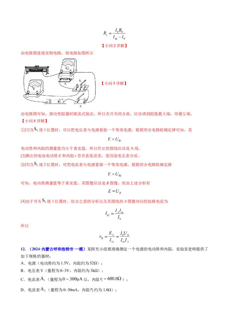 专题17恒定电流相关的电学实验（解析版）_4.2025物理总复习_2025年新高考资料_专项复习_备战2025年高考物理真题题源解密（新高考通用）（完结）
