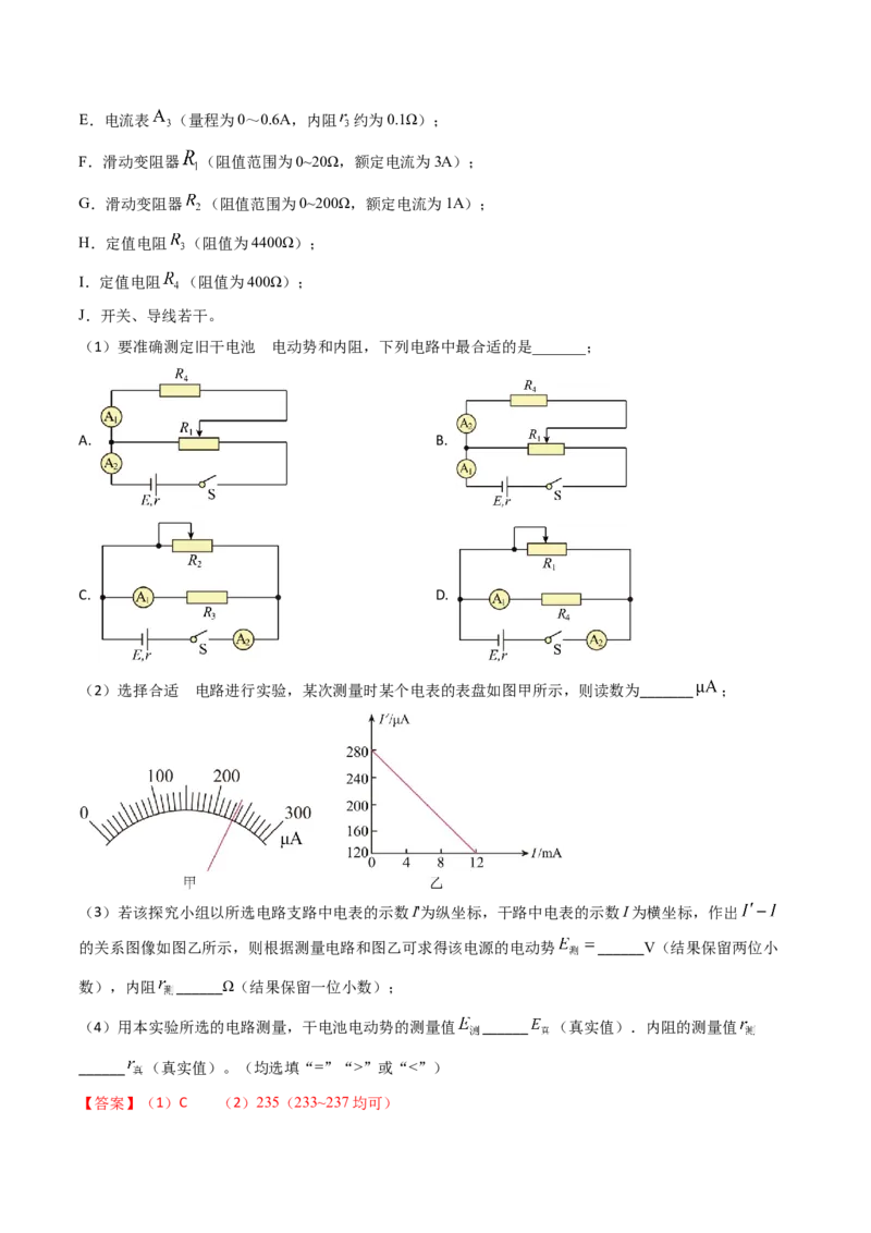 专题17恒定电流相关的电学实验（解析版）_4.2025物理总复习_2025年新高考资料_专项复习_备战2025年高考物理真题题源解密（新高考通用）（完结）