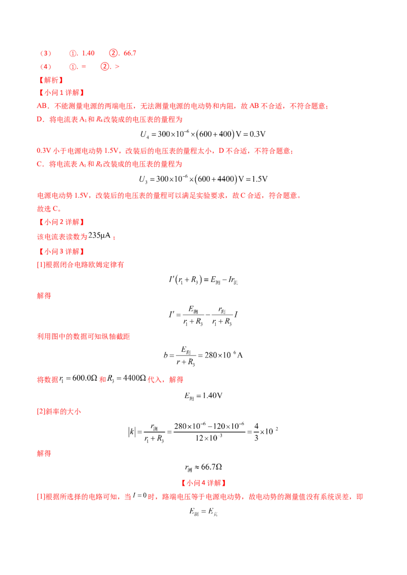 专题17恒定电流相关的电学实验（解析版）_4.2025物理总复习_2025年新高考资料_专项复习_备战2025年高考物理真题题源解密（新高考通用）（完结）
