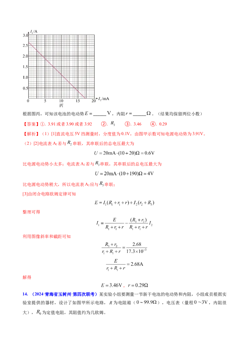 专题17恒定电流相关的电学实验（解析版）_4.2025物理总复习_2025年新高考资料_专项复习_备战2025年高考物理真题题源解密（新高考通用）（完结）