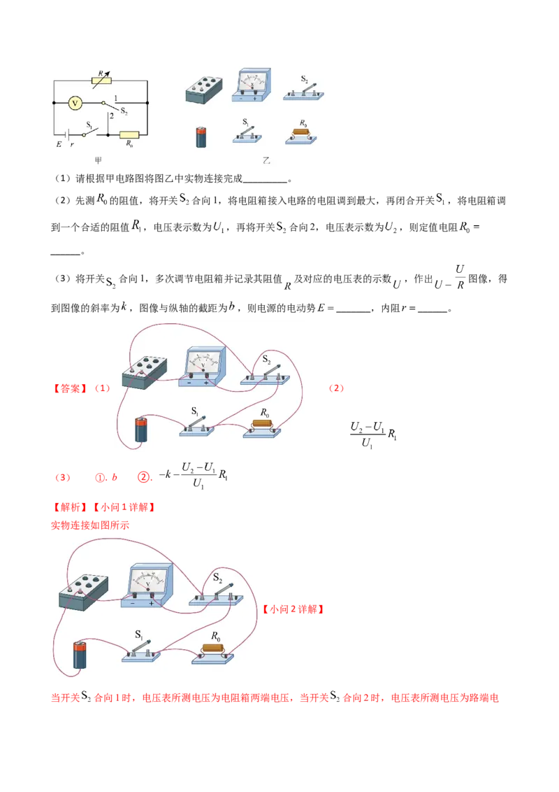 专题17恒定电流相关的电学实验（解析版）_4.2025物理总复习_2025年新高考资料_专项复习_备战2025年高考物理真题题源解密（新高考通用）（完结）